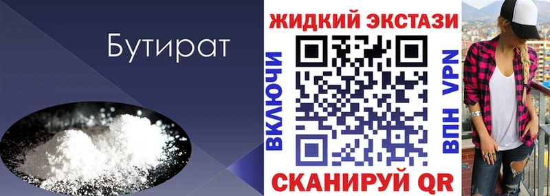 Бутират 99% наркошоп Приволжск