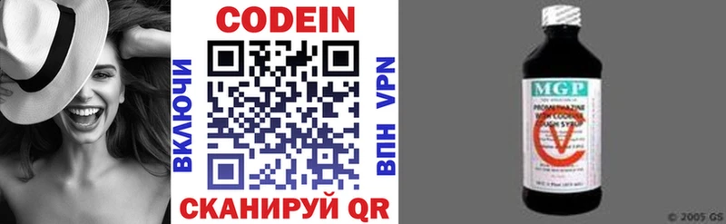 продажа наркотиков  KRAKEN ONION  Codein Purple Drank  Приволжск 